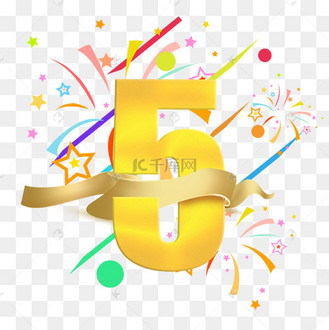 红色创意周年庆艺术字