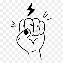 线稿涂鸦充满力量的拳头