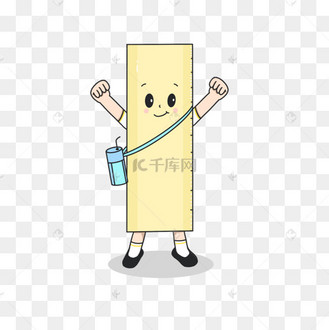 黄色尺子卡通形象