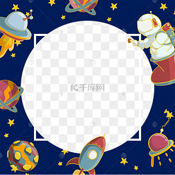 宇宙卡通边框图片-宇宙卡通边框图片素材免费下载-千库网