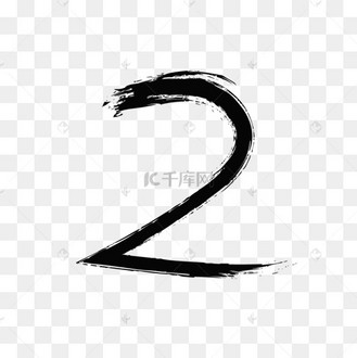 免费2图片_免费2设计图片素材大全-千库网