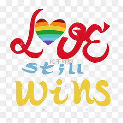 同性恋爱情骄傲月彩色艺术字