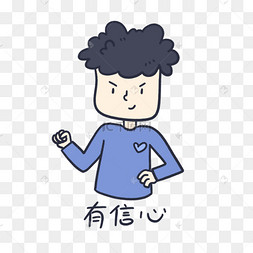 自信标语