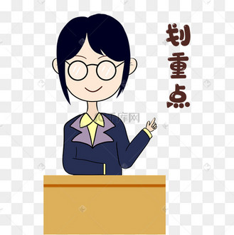 教师节老师表情包划重点卡通动图gif