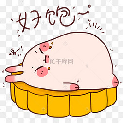 中秋中秋节兔子好饱表情包