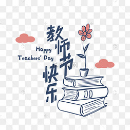 教师节标题装饰