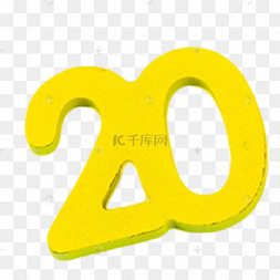 数字20