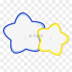 蓝黄色3D立体可爱五角星边框