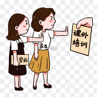 教育培训机构双减政策拒绝课外培训