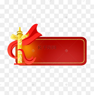 十一国庆国庆节边框文本框