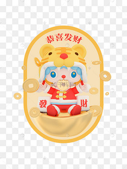 2022年恭喜发财老虎