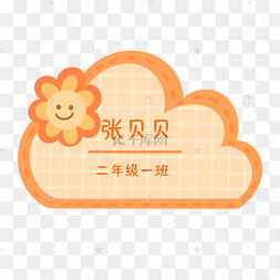 小学班级名称卡通图片图片