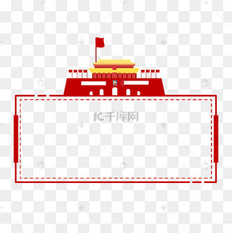 十一国庆国庆节边框文本框