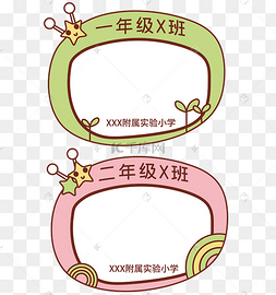 小学生新生姓名牌贴纸边框文本框