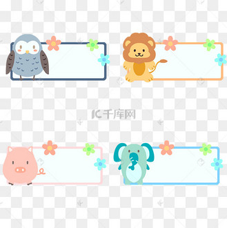 卡通可爱小动物学生名牌边框标题框