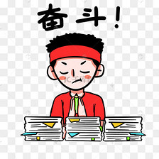 男孩拼搏努力奋斗表情包