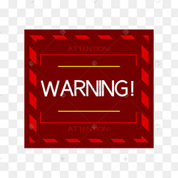 红色危险警告边框警示提醒提示