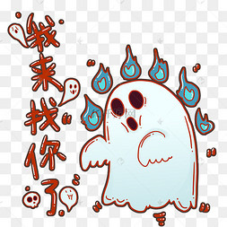 万圣万圣节我来找你了表情包