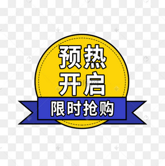 黄蓝色双十一双十二促销预售预热标签