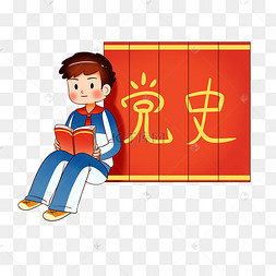 红色文化历史学党史看书男孩