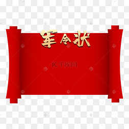 军令状业绩榜边框文本框