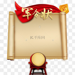 军令状承诺书边框文本框
