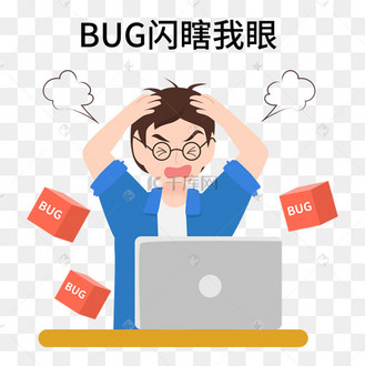 程序员加班改bug表情