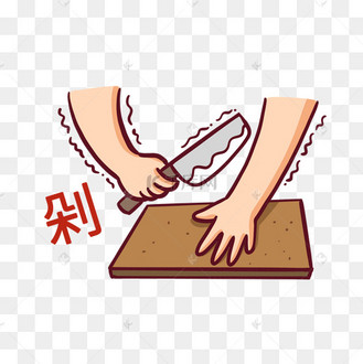 剁手表情包双十一双11