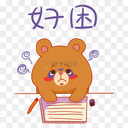 疲惫好困打工族睡眠不足小动物表