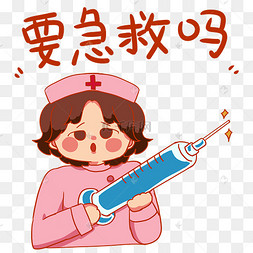 医疗治疗急救护士表情包