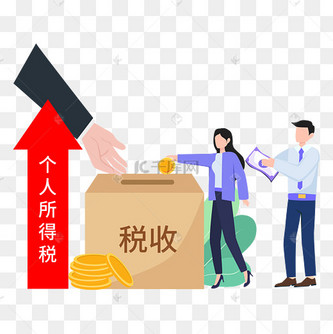 依法缴纳个人所得税