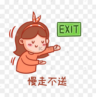 女孩慢走不送表情包动图gif