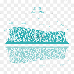 北京地标国家体育馆鸟巢