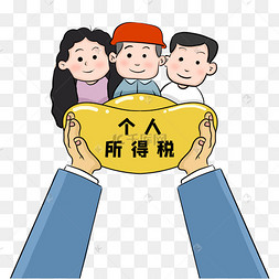 卡通个税改革个人所得税纳税退税申请个税税改个人所得税社会政策金融