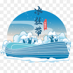 北京冬奥会场地冰丝带滑雪场