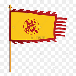 战旗旗帜