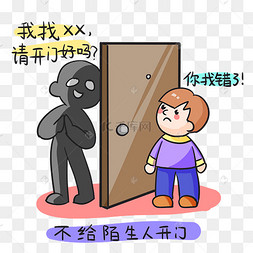 安全教育防盗小偷儿童幼儿陌生人