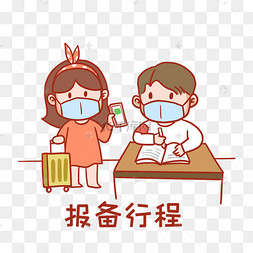 报备行程表情包正在报税的女孩金融纳税概念插画清新卡通手抄报手账