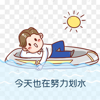上班族打工人今天也在努力划水表情包