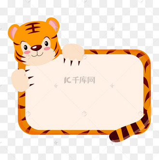 福虎年卡通可爱老虎2022