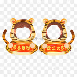 老虎衣服图片-老虎衣服图片素材免费下载-千库网
