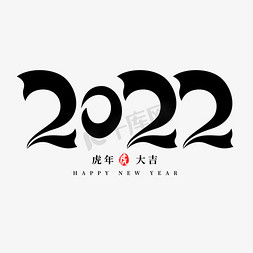 虎年红色2022喜庆创意字