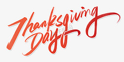 Thanksgiving免抠艺术字图片_感恩节英文手写书法字体