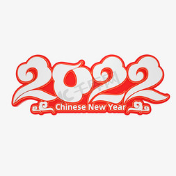 2022立体免抠艺术字图片_2022立体艺术字