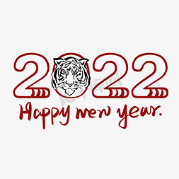 2022虎年快乐免抠艺术字图片_2020虎年快乐