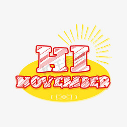 11月你好免抠艺术字图片_HINOVEMBER你好十一月英文字体设计