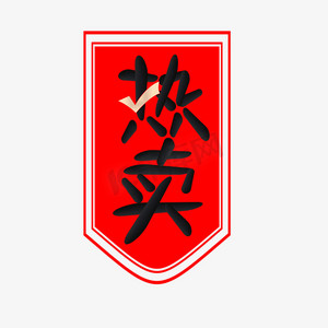 针织价签ps艺术字体-针织价签ps字体设计效果-千库网
