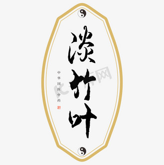 淡竹叶图片_淡竹叶设计图片素材大全-千库网