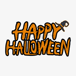 happy黑色免抠艺术字图片_HAPPYHALLOWEEN万圣夜快乐英文