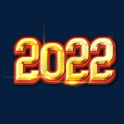 金色创意2022艺术字字体